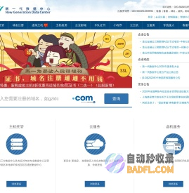 新一代数据中心