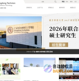 广东以色列理工学院