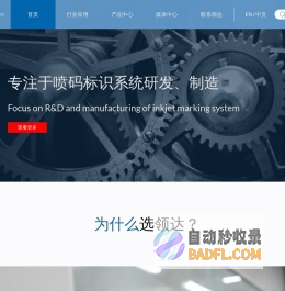 国产高性价比喷码机源头厂家-广东珠海领达电子