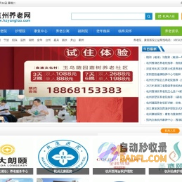 杭州养老院_杭州养老院排行榜价格收费一览表-杭州养老网
