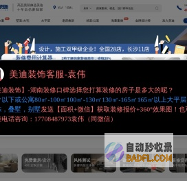 美迪装饰✅【官方网站】长沙装修公司|长沙装饰公司|长沙装修报价|长沙装修设计