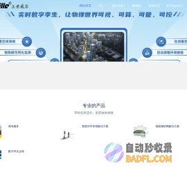 北京恒安同正科技有限公司是由一家以视频感知系统设备提供商，发展为以物联网为基础，以人工智能为核心，以大数据数字孪生为目标的AIoT软硬件综合服务商。公司旗下“esVille 立世威尔”品牌创立至今，为多行业用户成功解决了AIoT数字孪生智慧运维IBMS、智慧停车管理、人车物管控等方面的问题并衍生出智慧营院、智慧社区、智慧工厂、智慧工地、智慧停车、智慧文旅等多种解决方案。