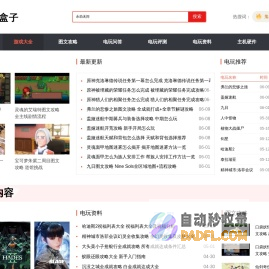电玩盒子_分享美好电玩生活，专注经典电玩攻略