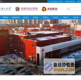  山东理工大学创新创业学院