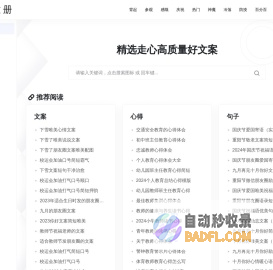 美文册 -  文案句子_心得体会_读观后感_经典语录