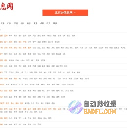 九九信息网-专业的分类信息网站