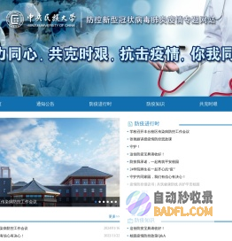 中央民族大学|新冠肺炎防控专题网站