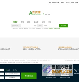 安贷客_正规个人贷款_正规小额贷款公司_个人无抵押小额贷款平台