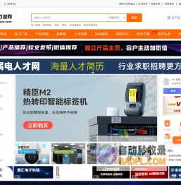 弱电行业网 - 领先的弱电智能化网上贸易平台