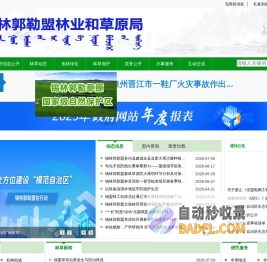 锡林郭勒盟林业和草原局