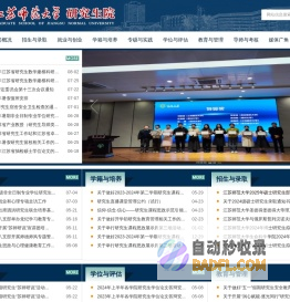 江苏师范大学研究生院
