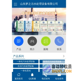 一体化污水处理设备-一体化净水设备-「山东梦之洁水处理」