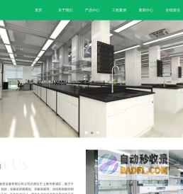 通风橱_实验室家具_实验室装修设计_实验台_上海桎成实验室设备有限公司