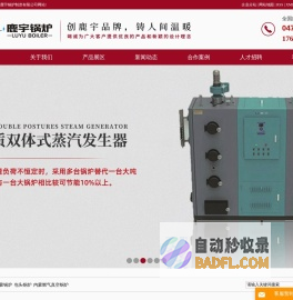 内蒙锅炉_包头锅炉_内蒙燃气真空锅炉-包头市鹿宇锅炉制造有限责任公司