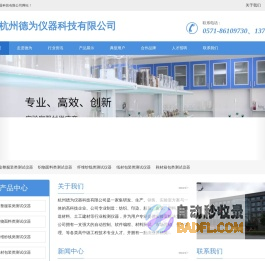 杭州德为仪器科技有限公司