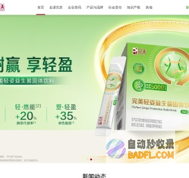 | 完美公司官网 | PERFECT (CHINA) CO., LTD.