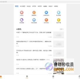 AI创业之家-专业AI创业网站资源服务分享平台