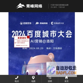 洛阳网络公司_洛阳网站建设_洛阳网站优化_洛阳百度推广-洛阳市青峰网络科技有限公司