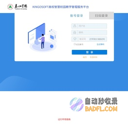 KINGOSOFT高校智慧校园教学综合服务平台