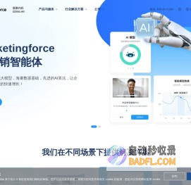 全球领先的SaaS智能营销云平台 _ Marketingforce - 迈富时Marketingforce