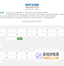 城市生活网 - 城市生活信息一站查询 | 电影_公交_地图_美食_旅游