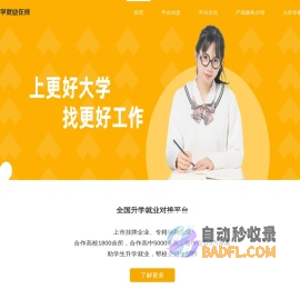 升学在线