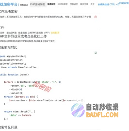 免费在线PHP源码加密工具-保护PHP代码安全