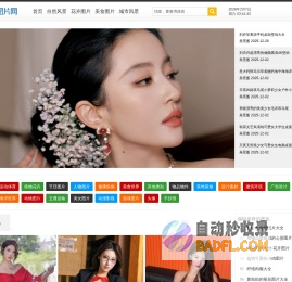美景图片网_唯美图片、头像、生活图片及素材分享网站