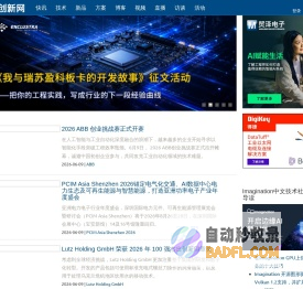 电子创新网 | 前瞻性战略资讯和产业精英的洞察力信息，你身边的创新电子设计顾问！