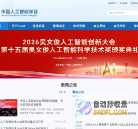 中国人工智能学会