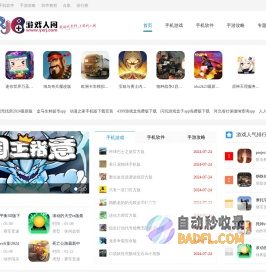 手机游戏下载_手机应用下载_手机游戏应用大全_游戏人间