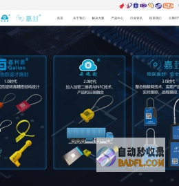 浙江温州永嘉智能物流防伪铅封/施封锁/电子锁-温州嘉利恩施封科技有限公司
