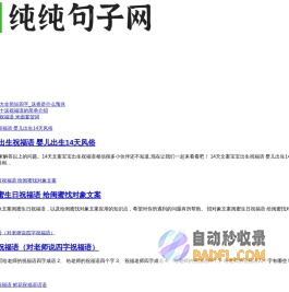 纯纯句子网