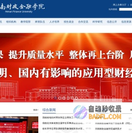 河南财政金融学院