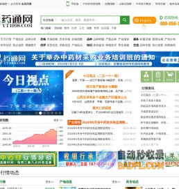 中药材信息，中药材价格，中药材指数，中药材交易，中药材交流，尽在中药材药通网！