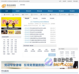 劳动法网-专业的劳动法和劳动争议仲裁服务网