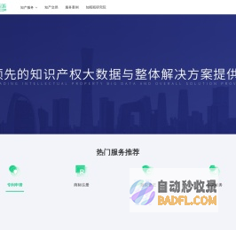 知呱呱-专利申请_商标注册_版权登记_领先的知识产权大数据与整体解决方案提供商