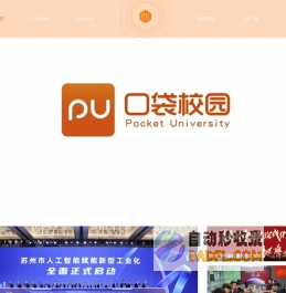 口袋校园