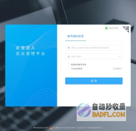 后台管理平台