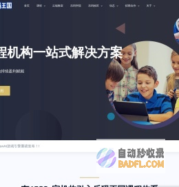 乐码王国 | 让孩子更有未来-课程研发-加盟-少儿编程服务商-乐码王国少儿编程
