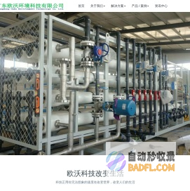 广东欧沃环境科技有限公司