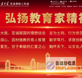 山东大学党委教师工作部