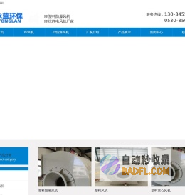 PP塑料防爆风机-PP抗静电风机-山东永蓝环保设备工程有限公司