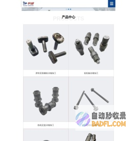 华诺五金首页-冷镦加工,多工位冷镦加工,紧固件加工[温州厂家]