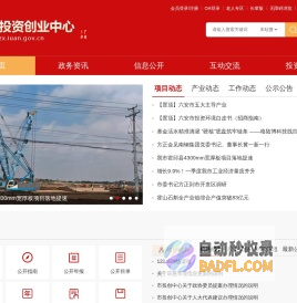 六安市投资创业中心