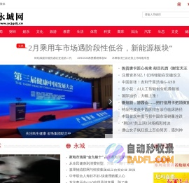 永城新闻网