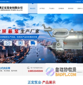 屏蔽泵_化工屏蔽泵_淄博正宏泵业有限公司