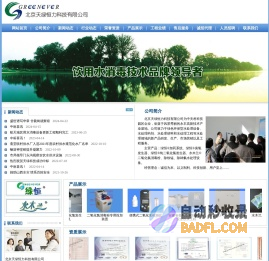 北京天绿恒力科技有限公司
