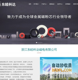 高频PFC电抗器_UPS电源_非晶软磁粉芯_铁硅铝_储能电感器 - 浙江东睦科达磁电有限公司