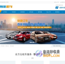 广州大巴出租|广州旅游包车|广州上下班租车|广州中巴出租-广州粤旅汽车租赁有限公司